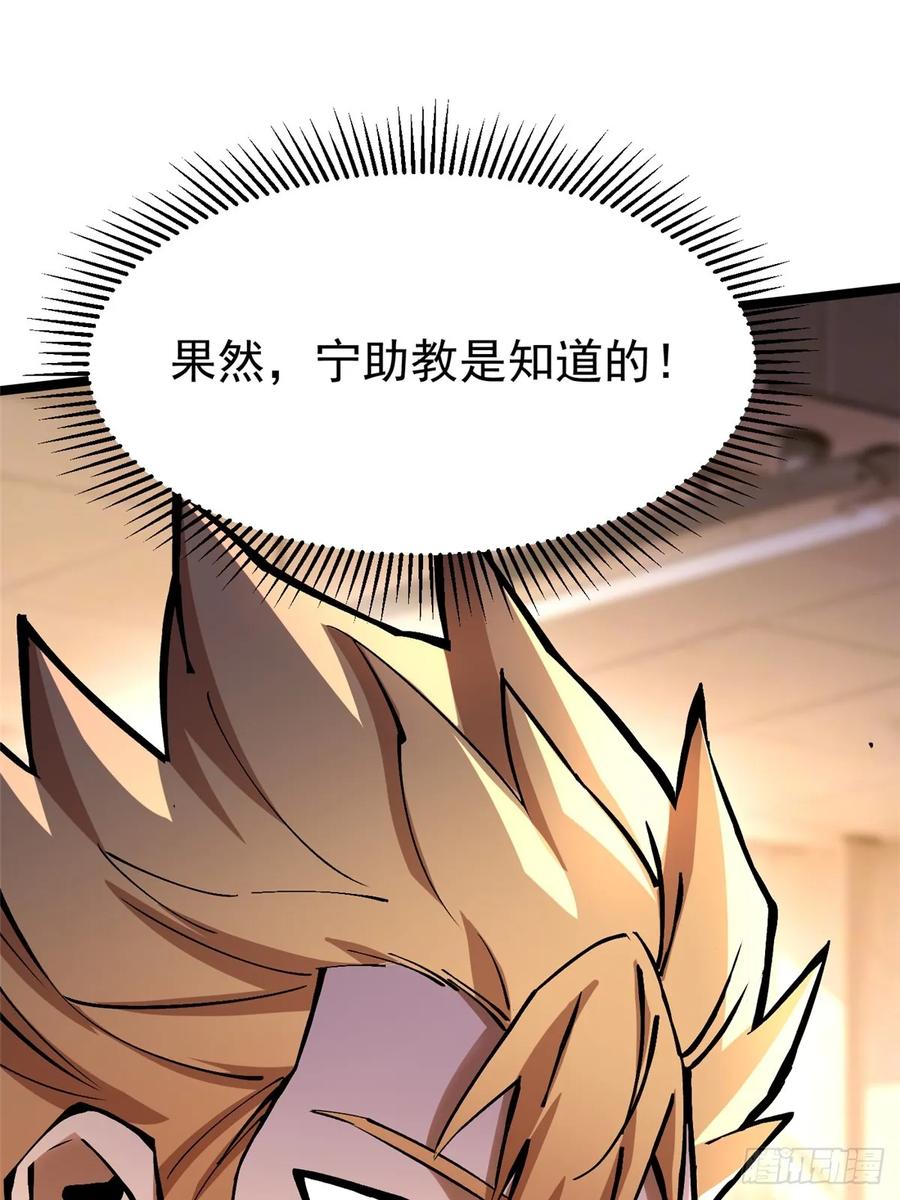《我真不想学禁咒》第88话 第15页