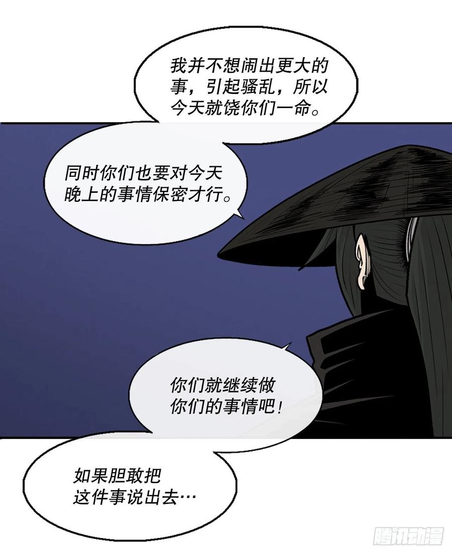 《北剑江湖》88.收集资料 第32页