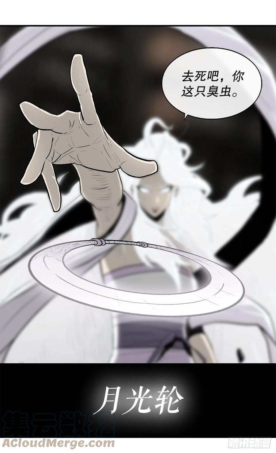 《北剑江湖》90.昆仑派的审判 第4页