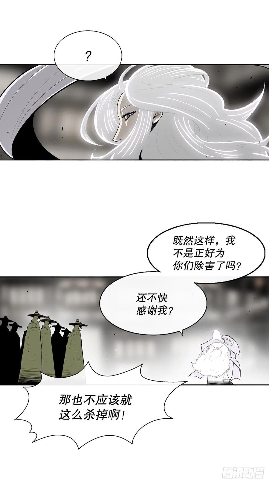 《北剑江湖》90.昆仑派的审判 第26页