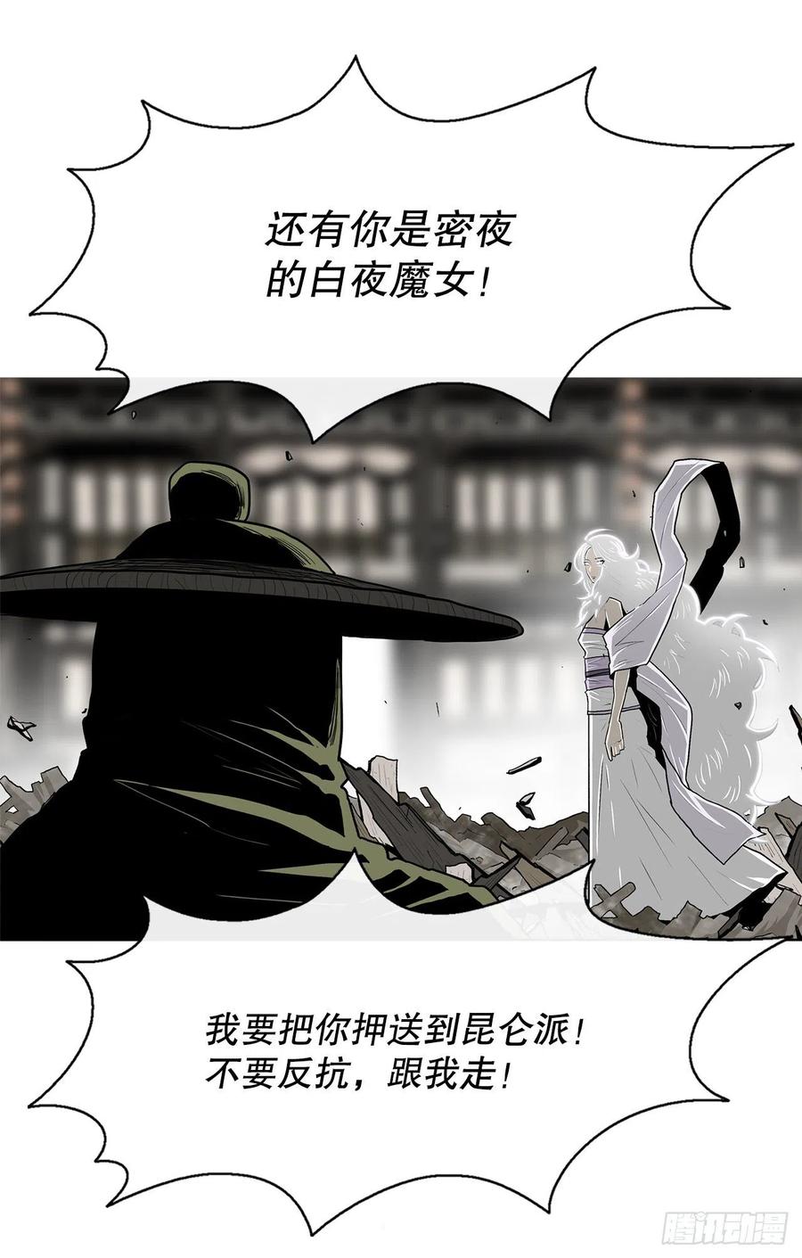 《北剑江湖》90.昆仑派的审判 第29页