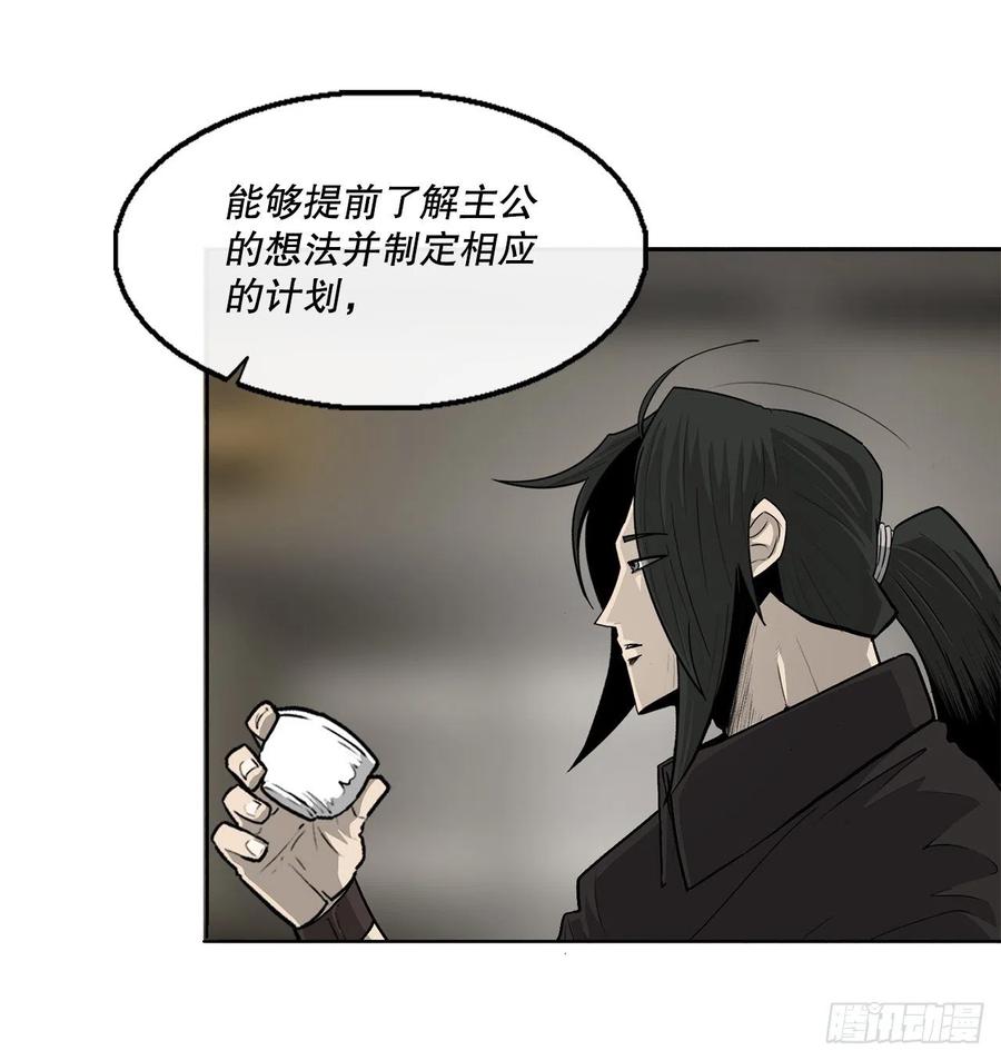 《北剑江湖》90.昆仑派的审判 第48页