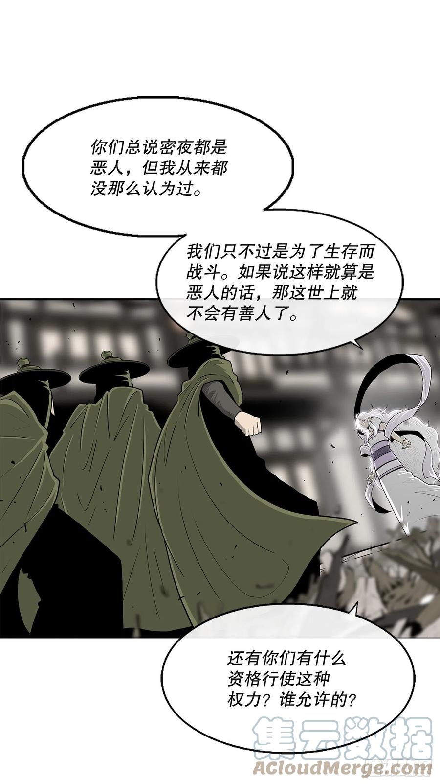 《北剑江湖》90.昆仑派的审判 第34页
