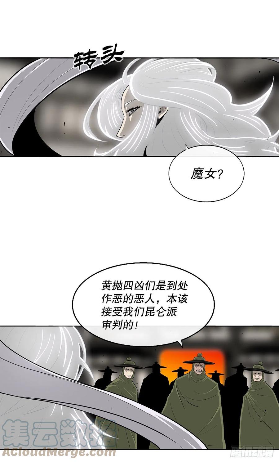 《北剑江湖》90.昆仑派的审判 第25页