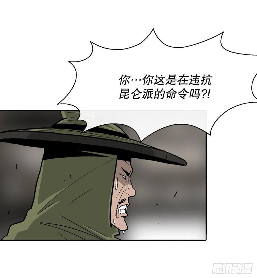《北剑江湖》90.昆仑派的审判 第32页