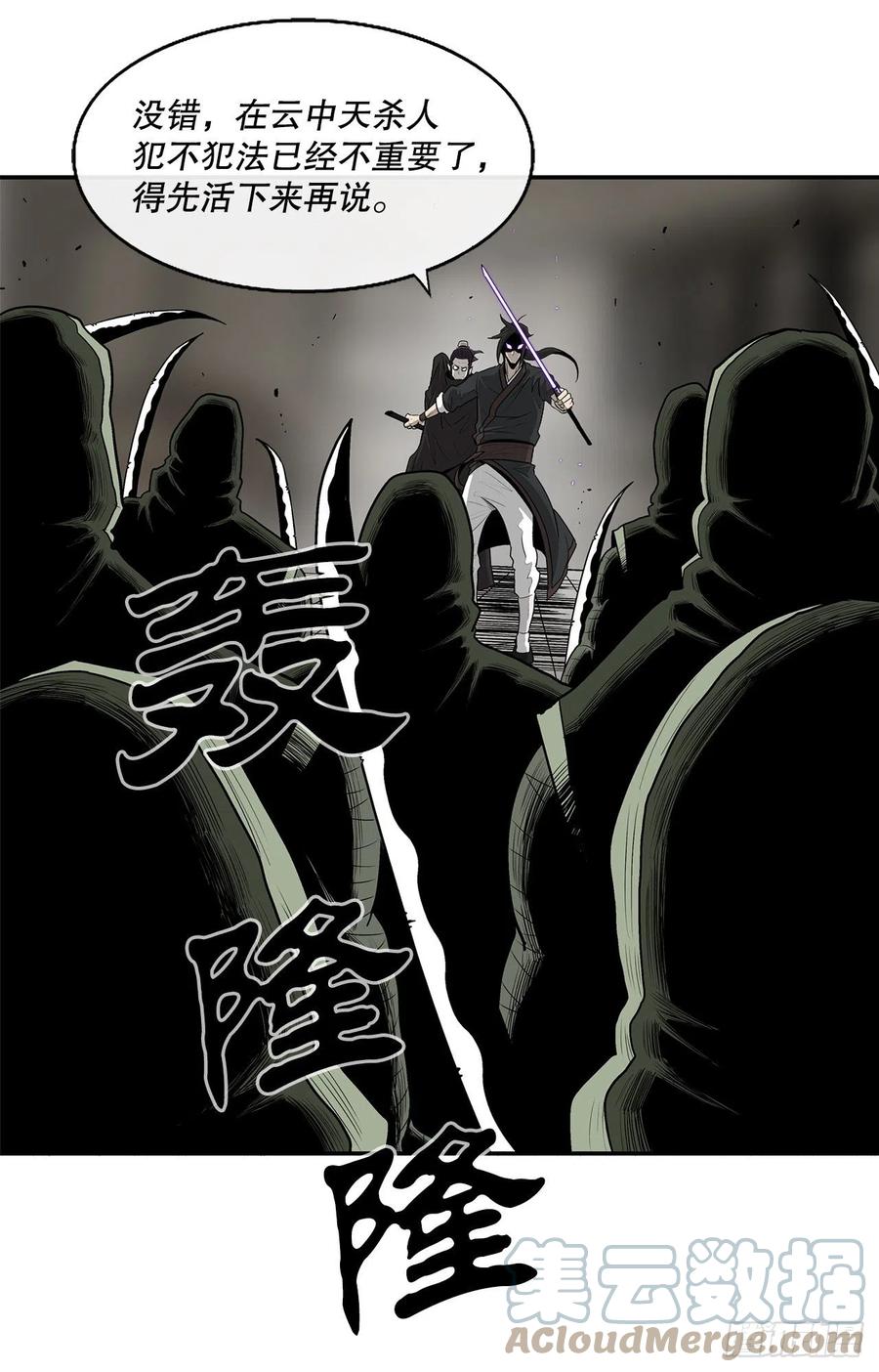 《北剑江湖》90.昆仑派的审判 第64页