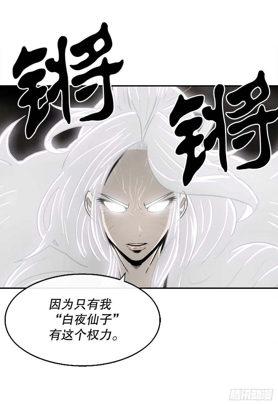 《北剑江湖》90.昆仑派的审判 第36页
