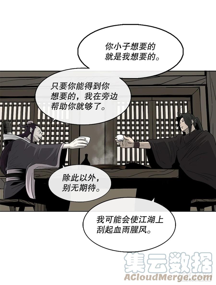 《北剑江湖》90.昆仑派的审判 第46页