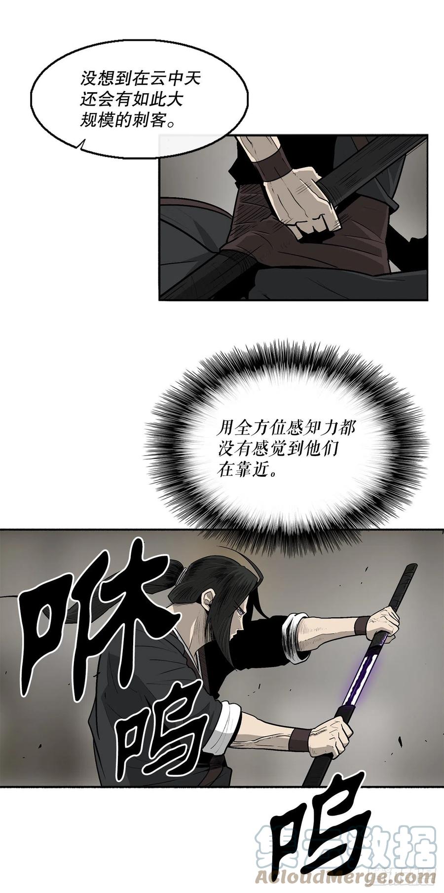 《北剑江湖》90.昆仑派的审判 第61页