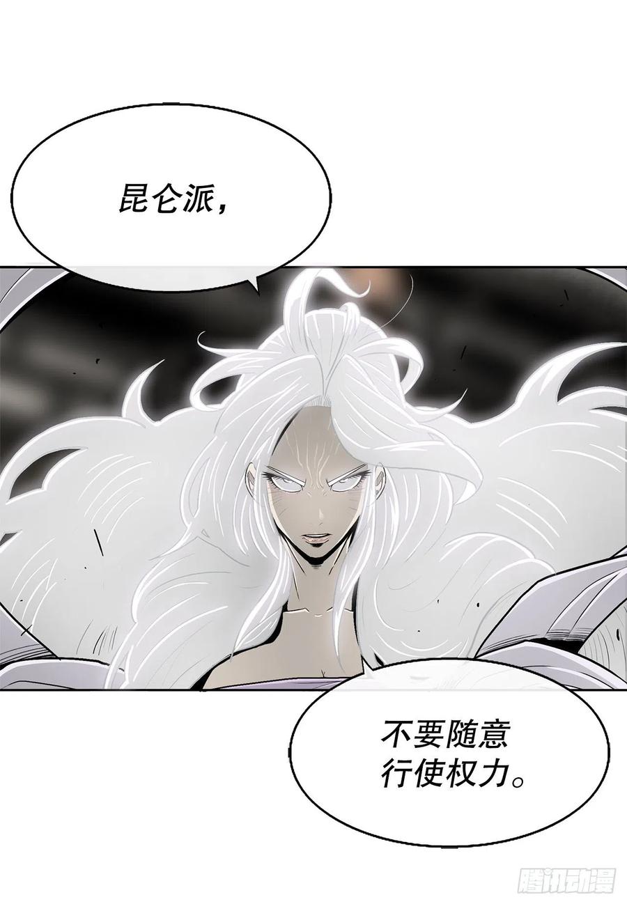 《北剑江湖》90.昆仑派的审判 第35页