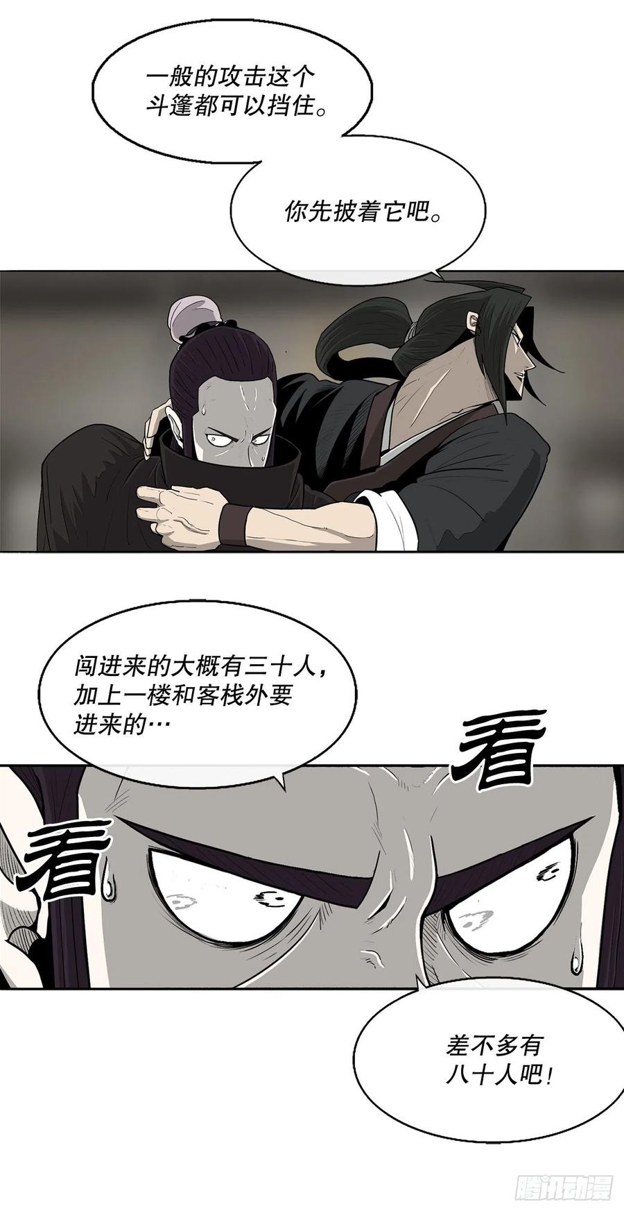《北剑江湖》90.昆仑派的审判 第60页