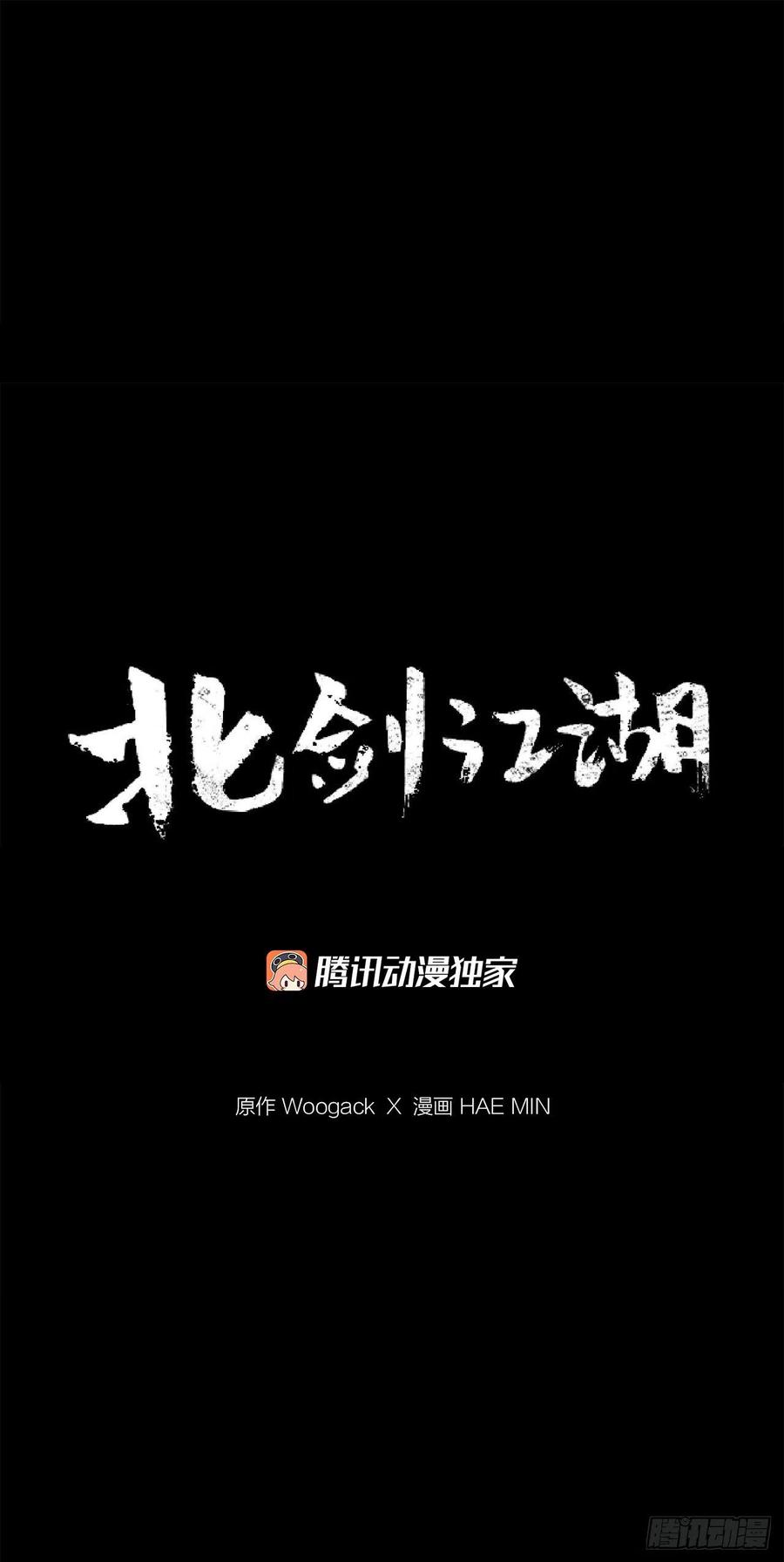 《北剑江湖》90.昆仑派的审判 第38页
