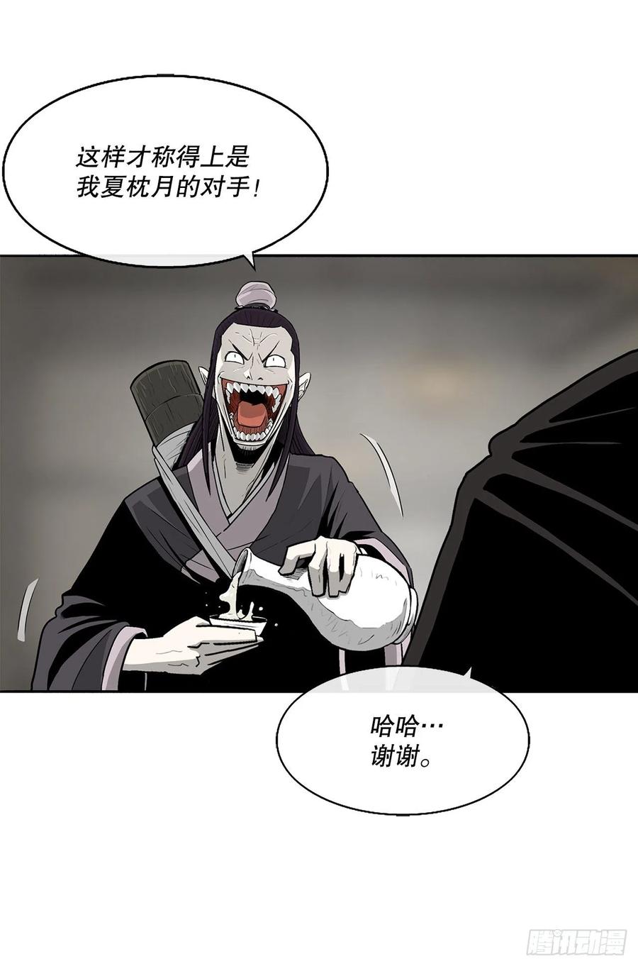 《北剑江湖》90.昆仑派的审判 第51页