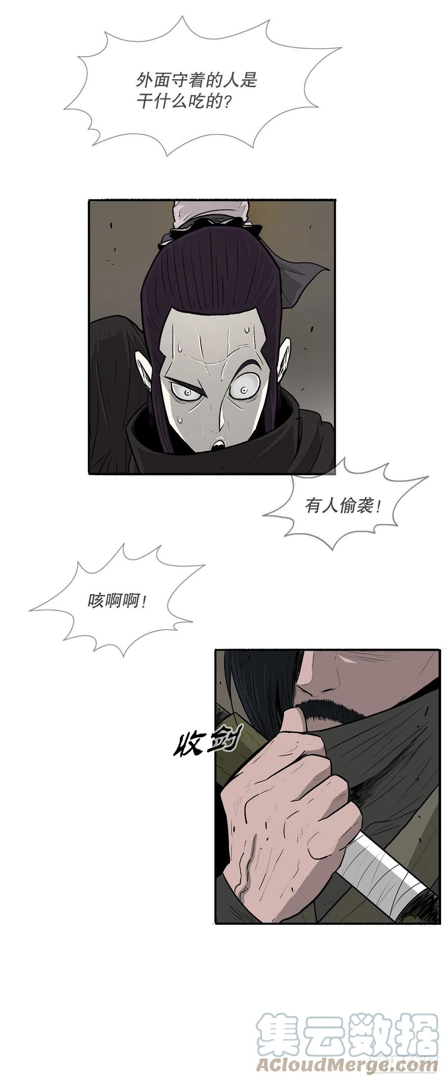 《北剑江湖》91.北剑被偷袭 第52页