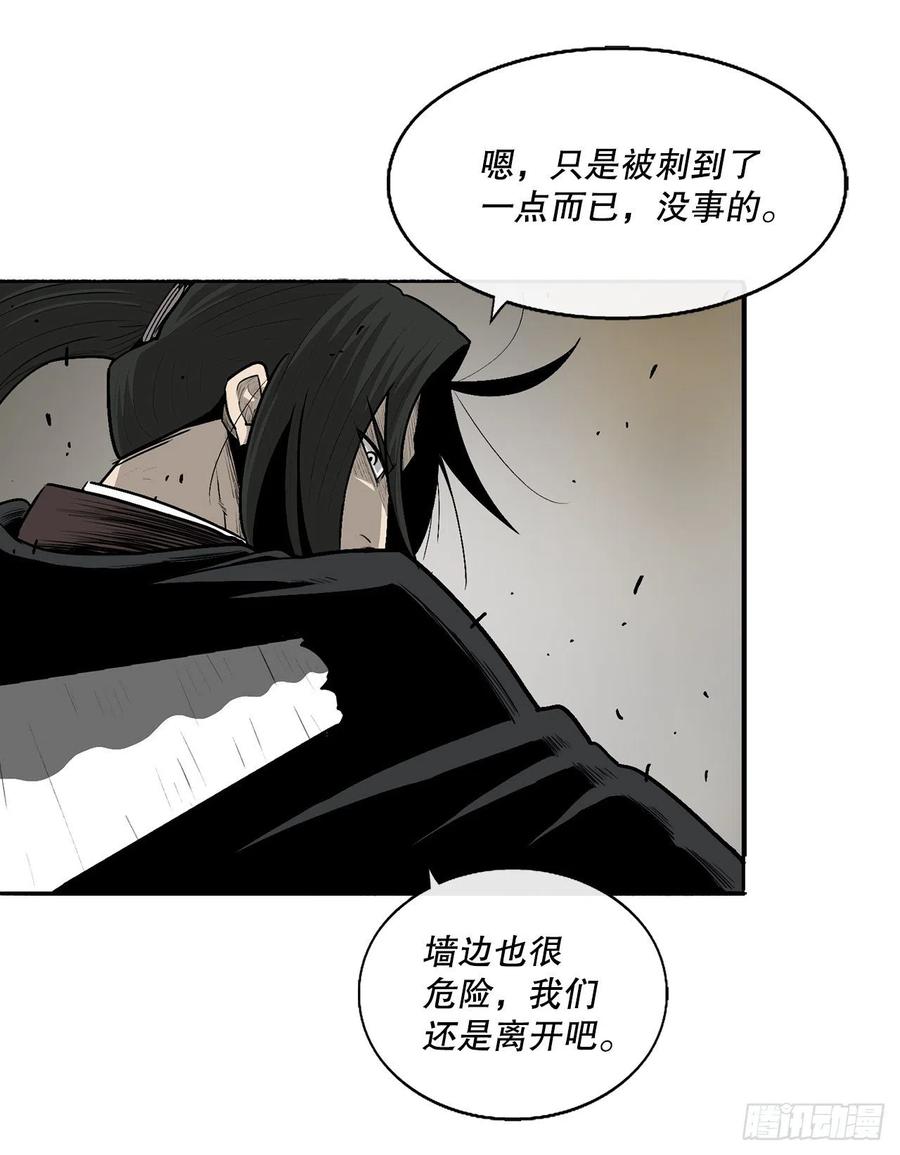 《北剑江湖》91.北剑被偷袭 第35页