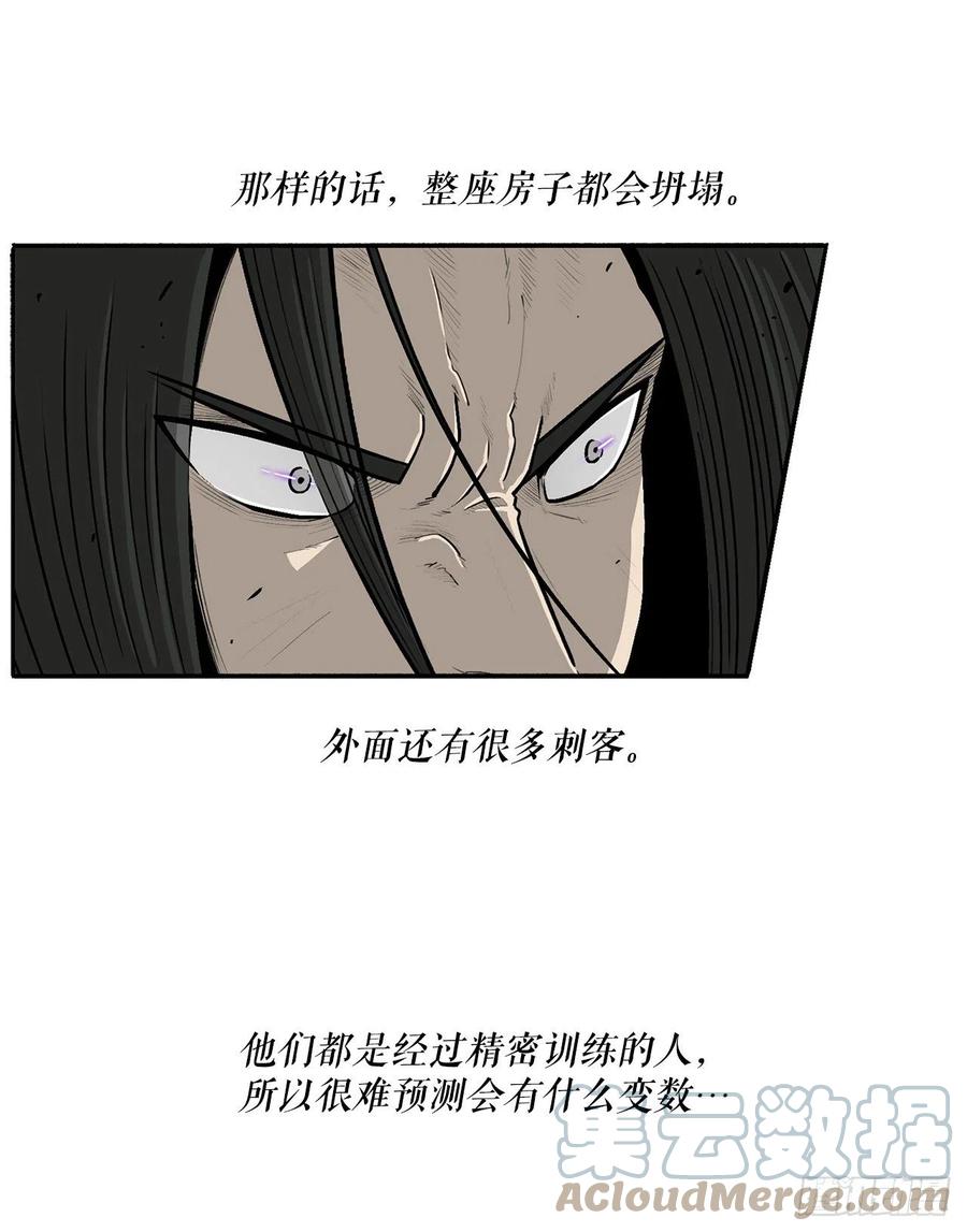 《北剑江湖》91.北剑被偷袭 第31页