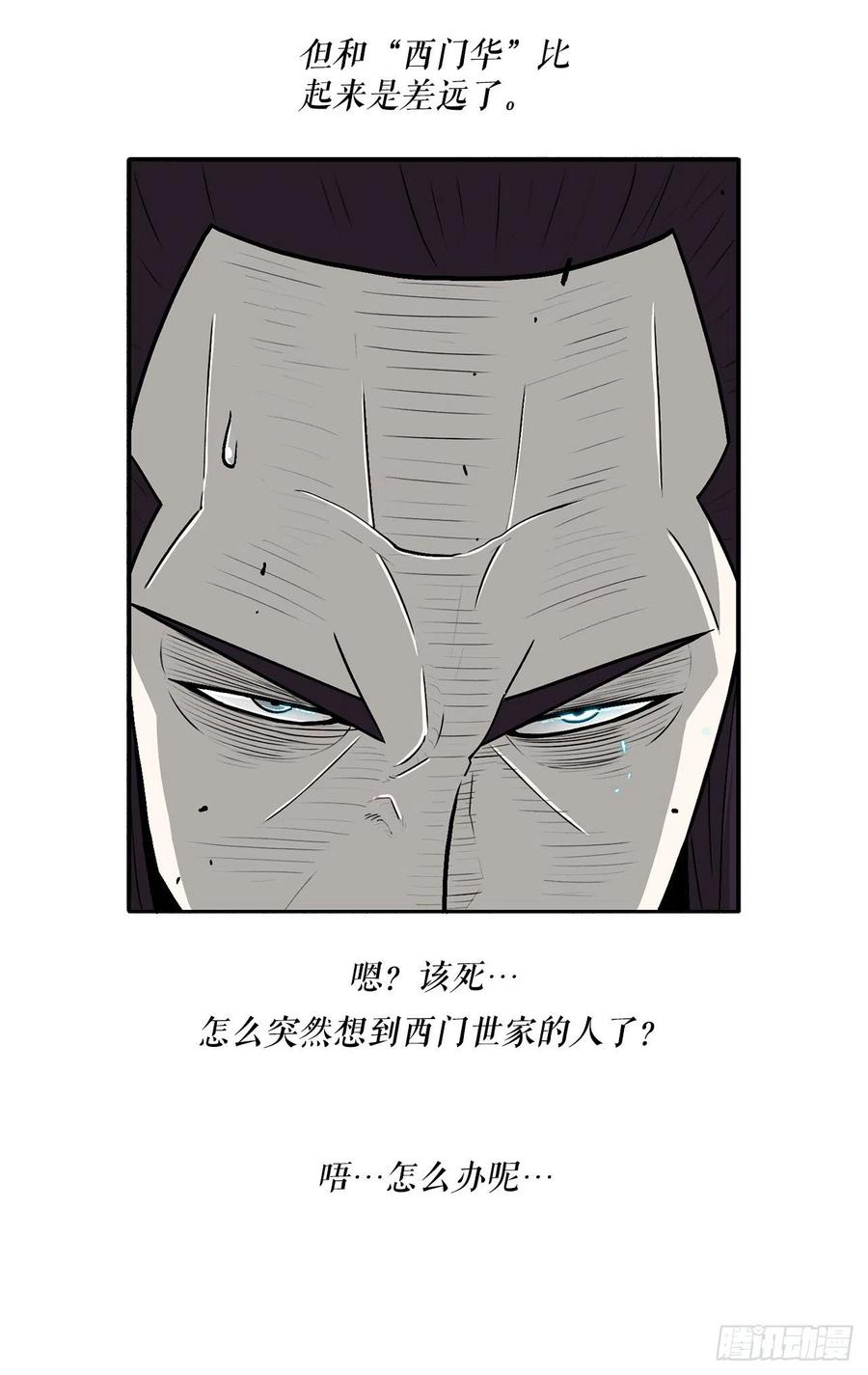 《北剑江湖》91.北剑被偷袭 第23页