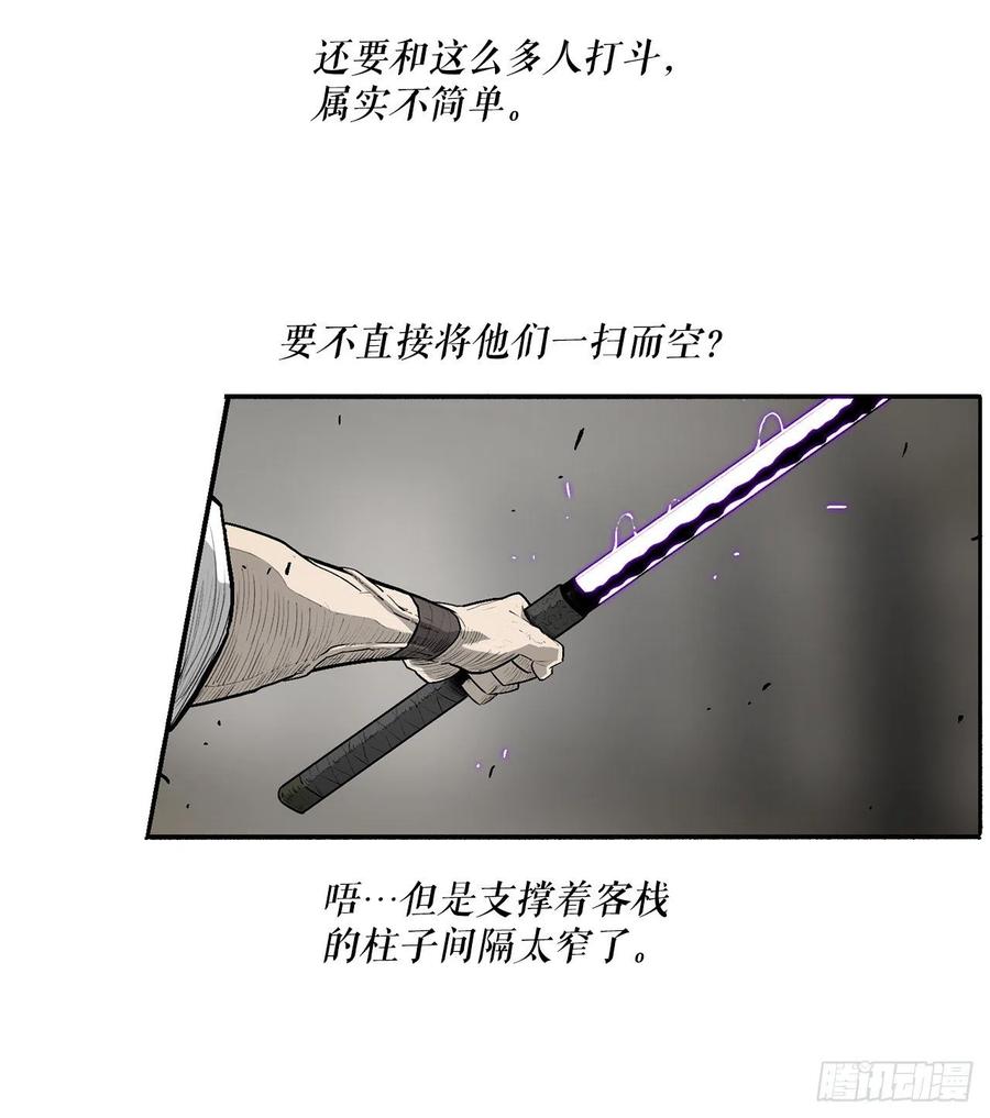 《北剑江湖》91.北剑被偷袭 第30页