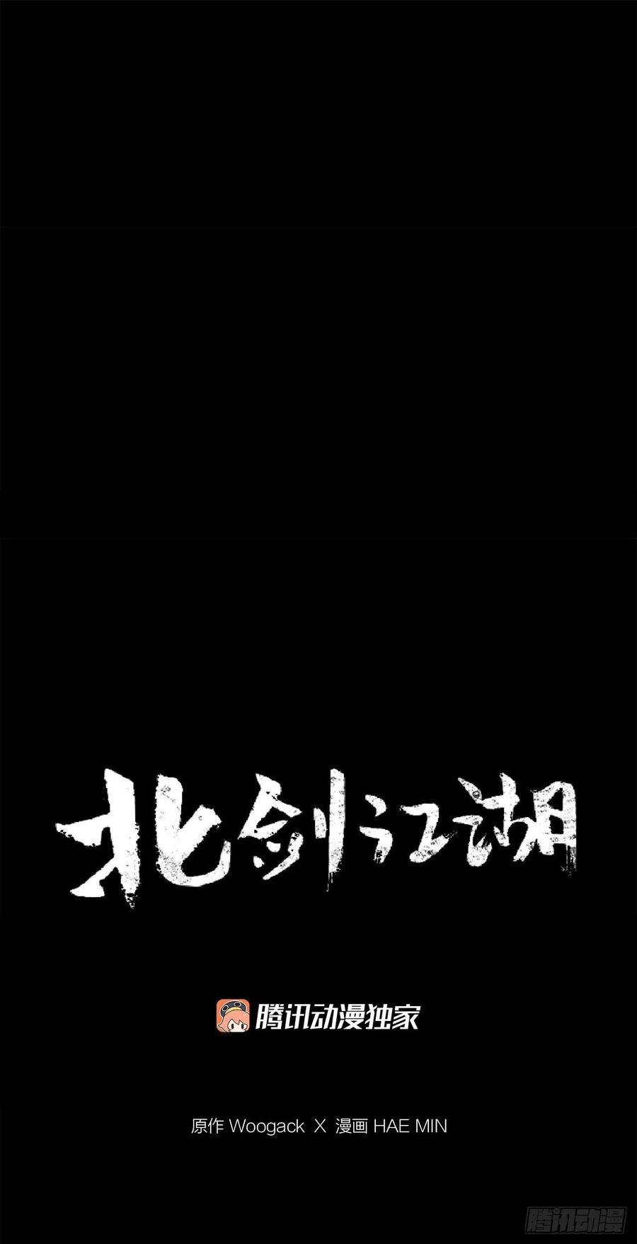 《北剑江湖》91.北剑被偷袭 第41页