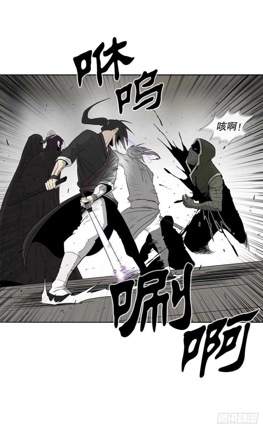 《北剑江湖》91.北剑被偷袭 第11页