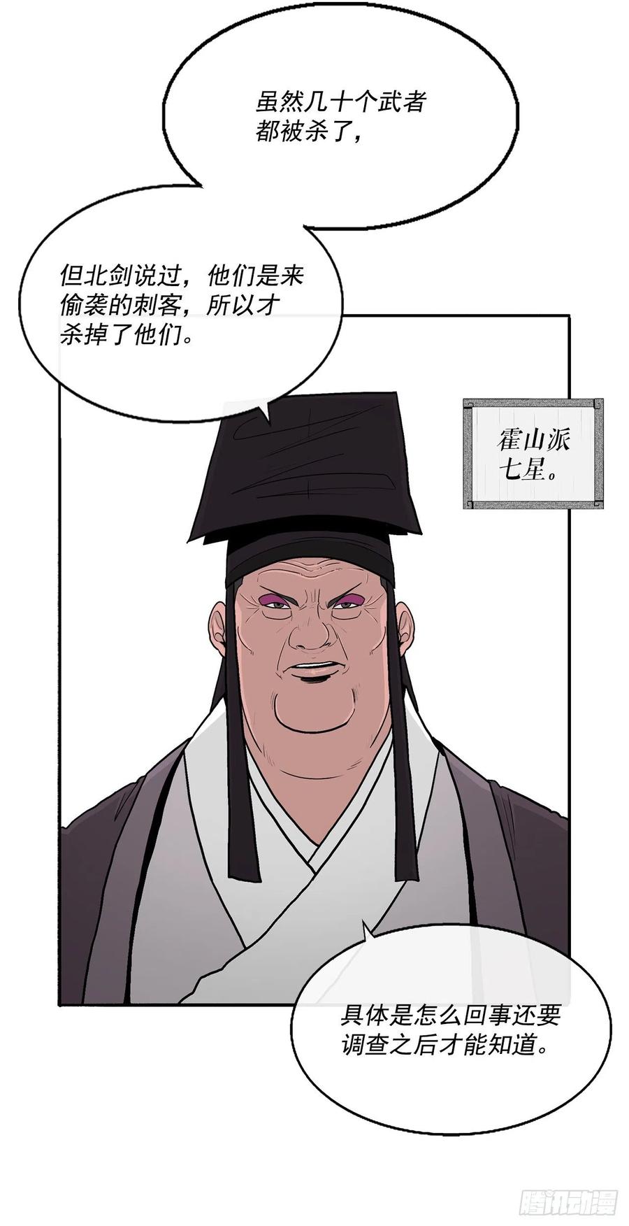 《北剑江湖》97.首脑部开会 第45页
