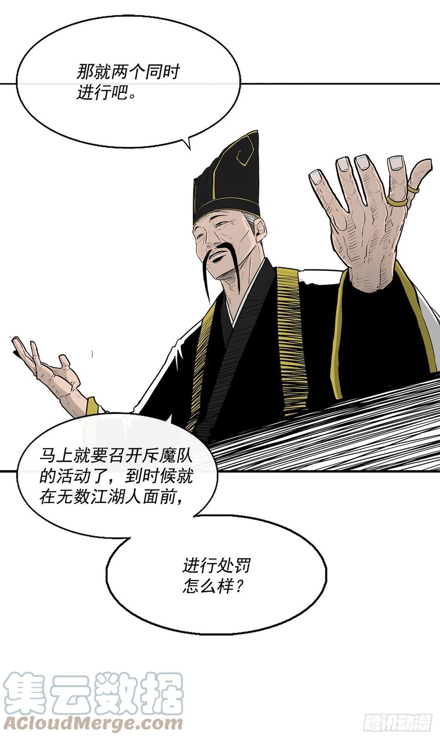 《北剑江湖》97.首脑部开会 第58页