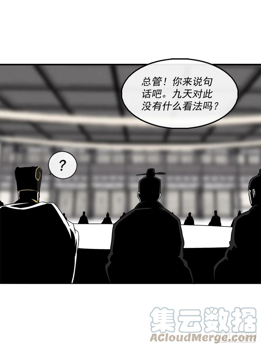 《北剑江湖》97.首脑部开会 第55页