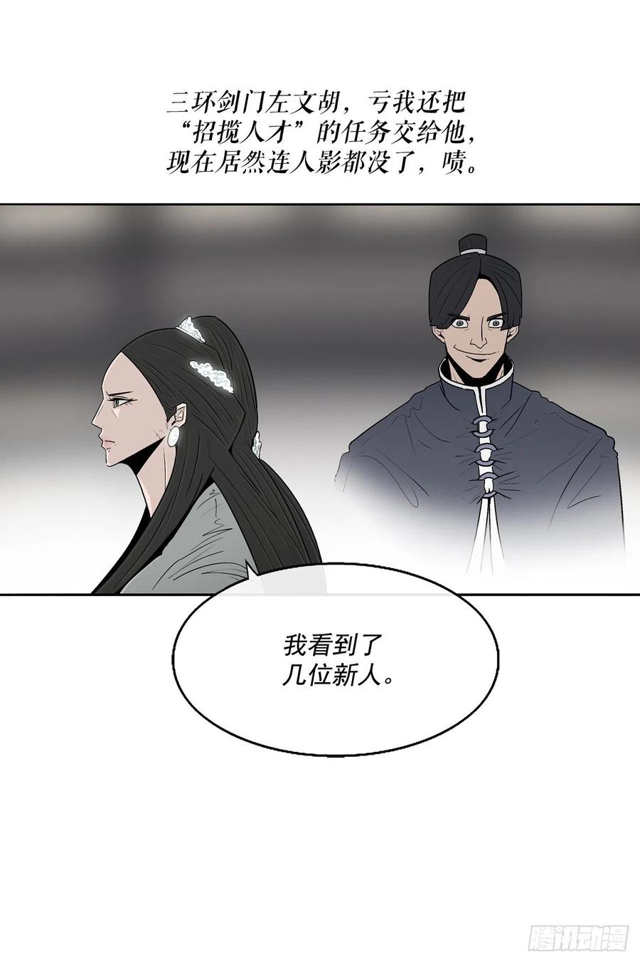 《北剑江湖》97.首脑部开会 第5页