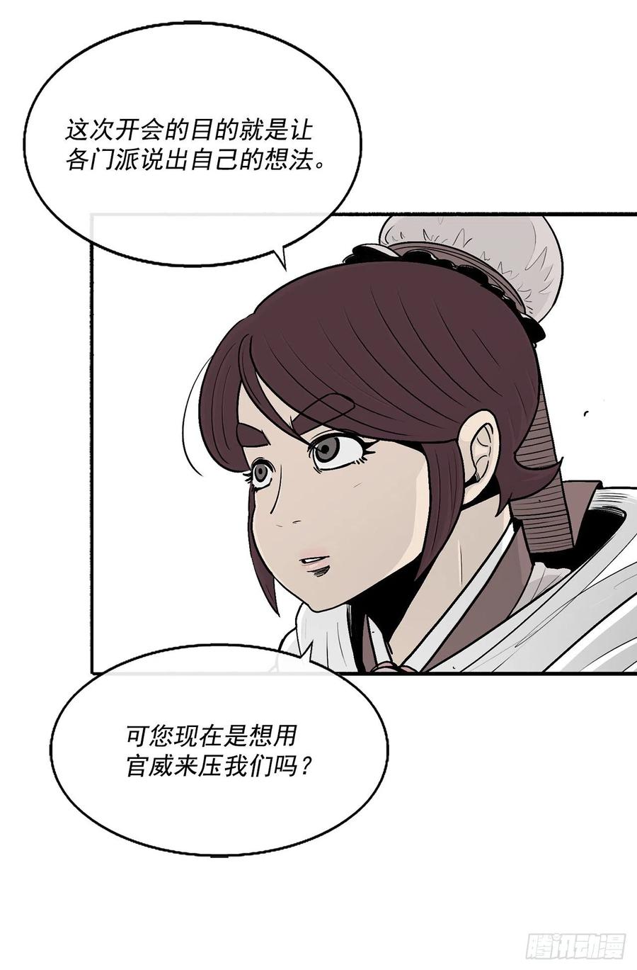 《北剑江湖》97.首脑部开会 第50页