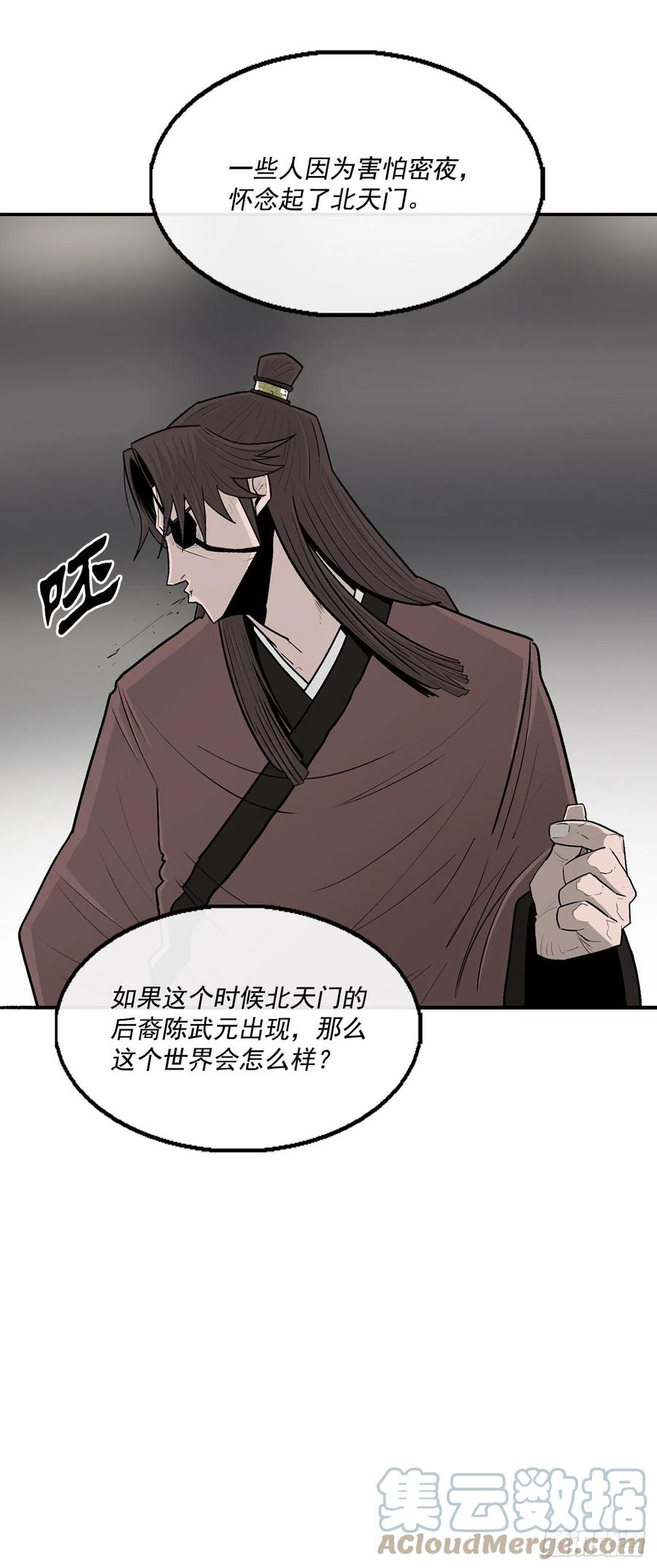 《北剑江湖》97.首脑部开会 第19页
