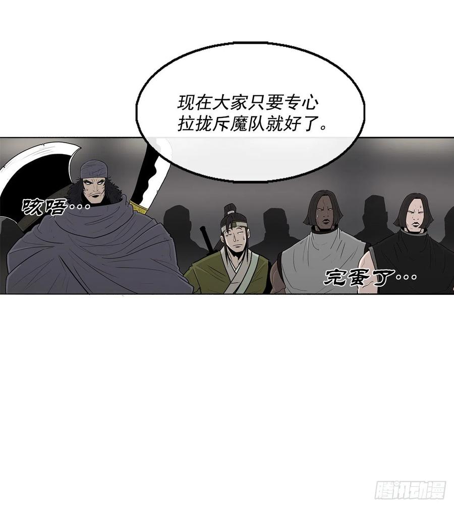《北剑江湖》97.首脑部开会 第24页