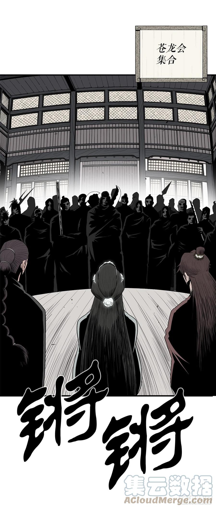 《北剑江湖》97.首脑部开会 第1页