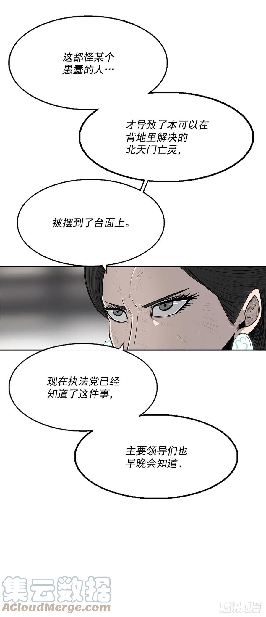 《北剑江湖》97.首脑部开会 第22页