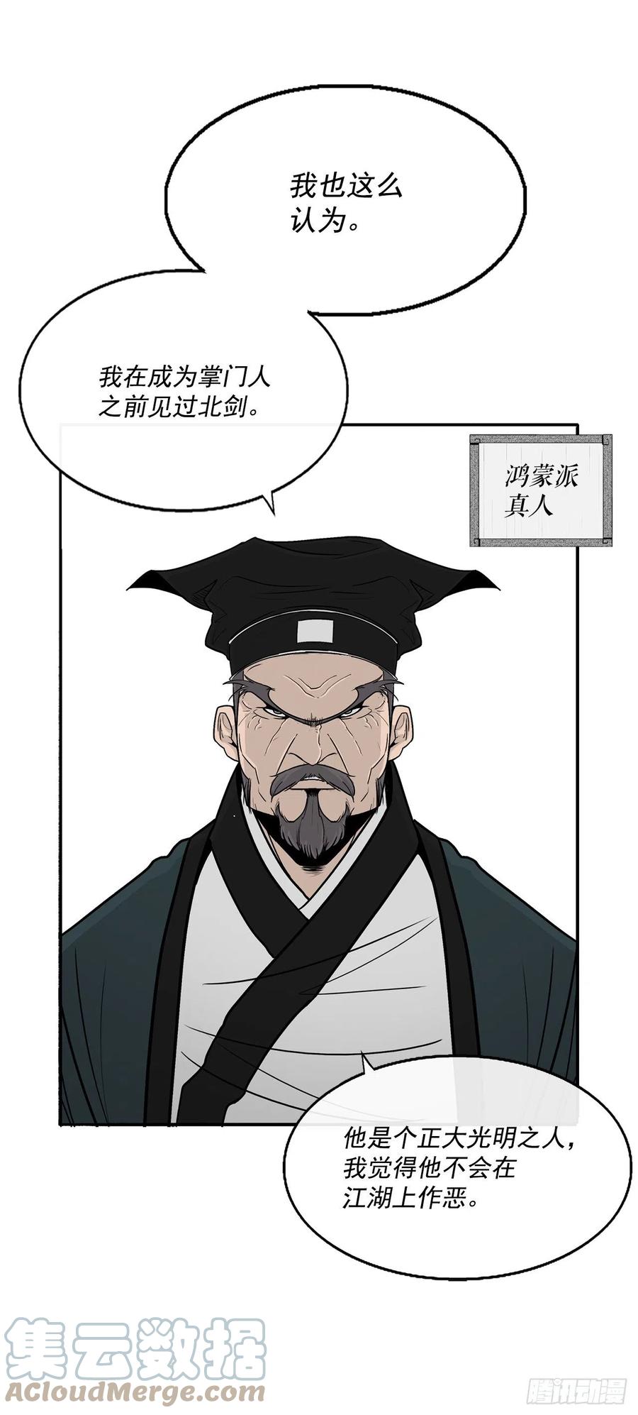 《北剑江湖》97.首脑部开会 第46页