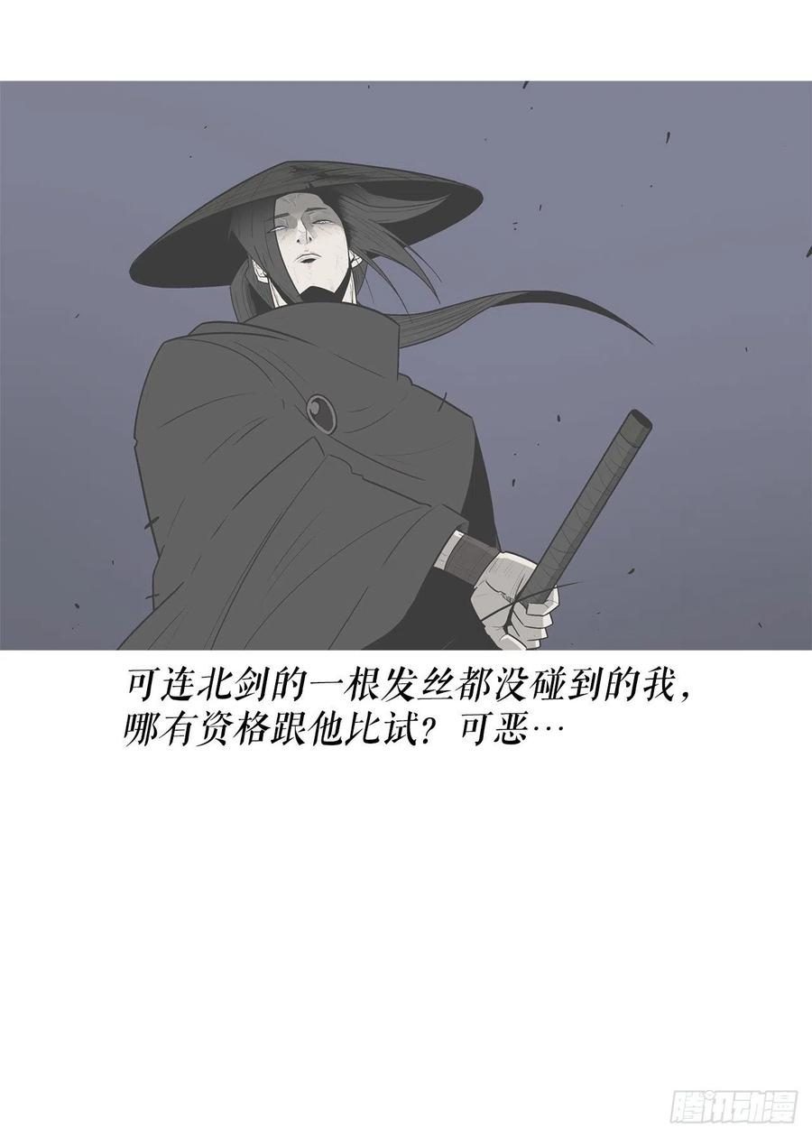 《北剑江湖》97.首脑部开会 第32页