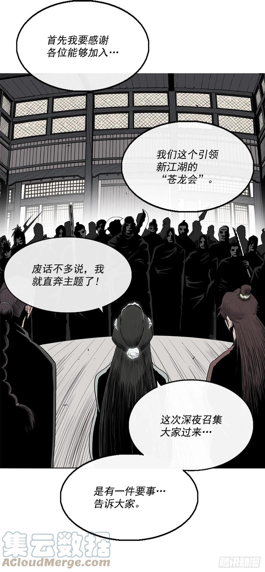 《北剑江湖》97.首脑部开会 第7页