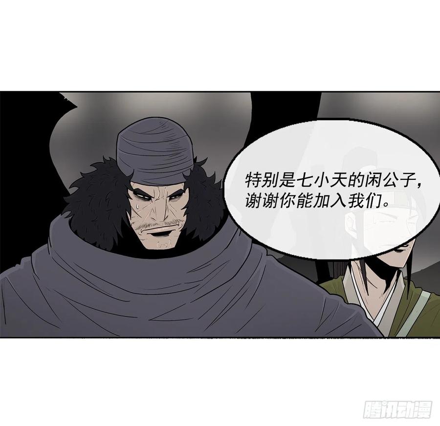 《北剑江湖》97.首脑部开会 第6页
