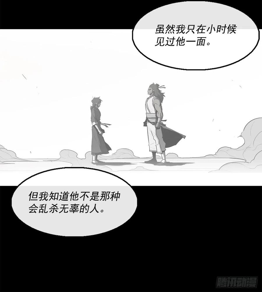 《北剑江湖》97.首脑部开会 第72页