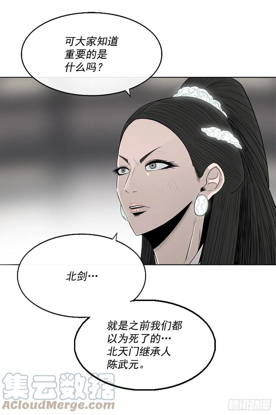 《北剑江湖》97.首脑部开会 第13页