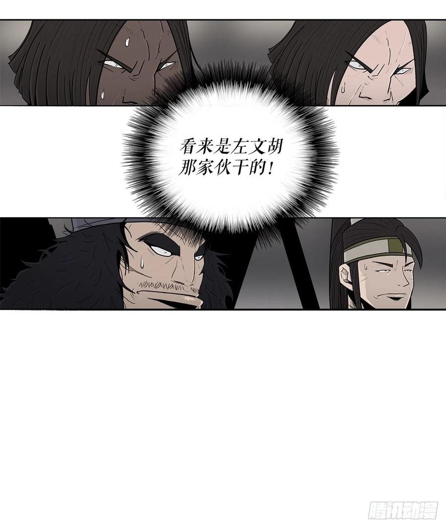 《北剑江湖》97.首脑部开会 第12页