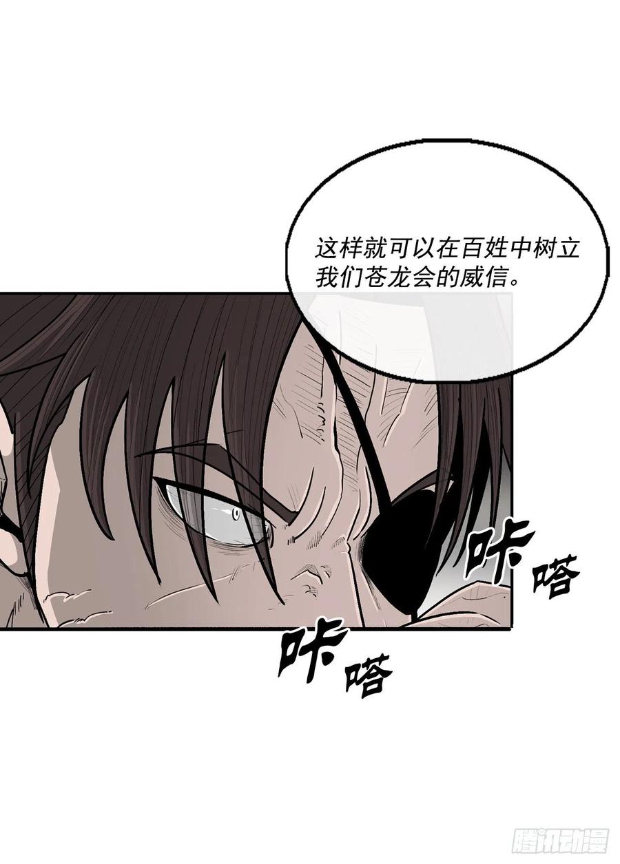 《北剑江湖》97.首脑部开会 第18页