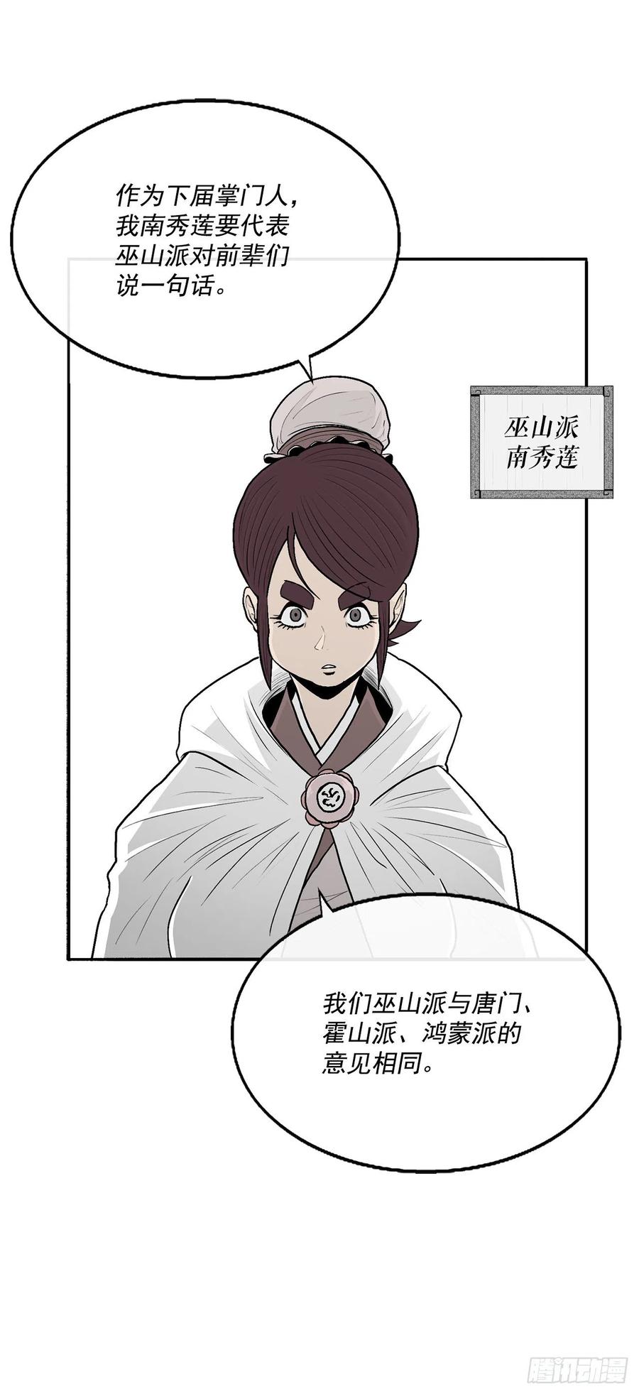 《北剑江湖》97.首脑部开会 第47页