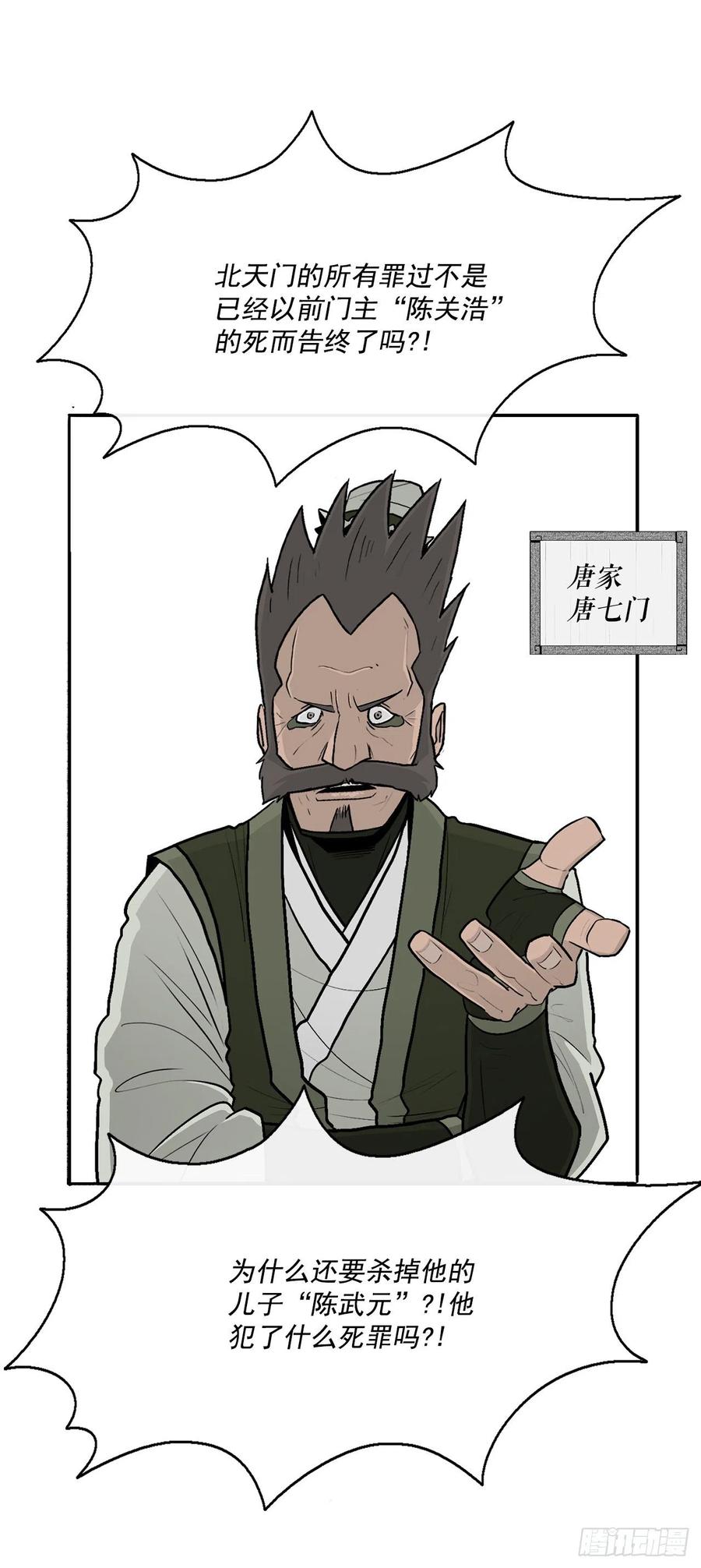 《北剑江湖》97.首脑部开会 第42页