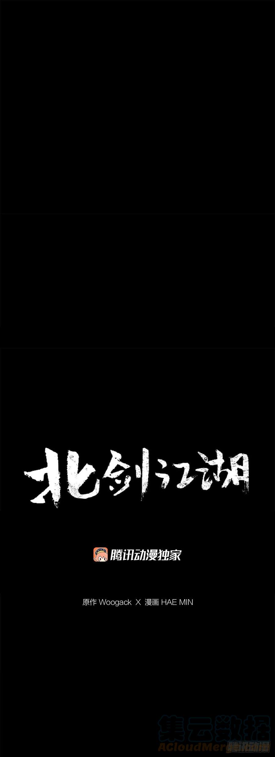 《北剑江湖》97.首脑部开会 第34页