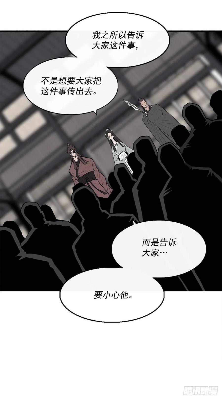 《北剑江湖》97.首脑部开会 第15页