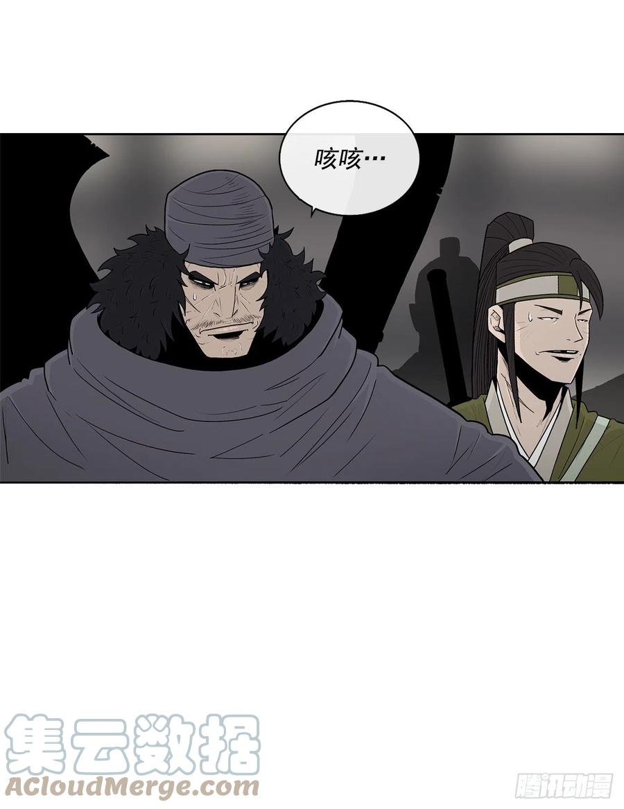 《北剑江湖》97.首脑部开会 第4页