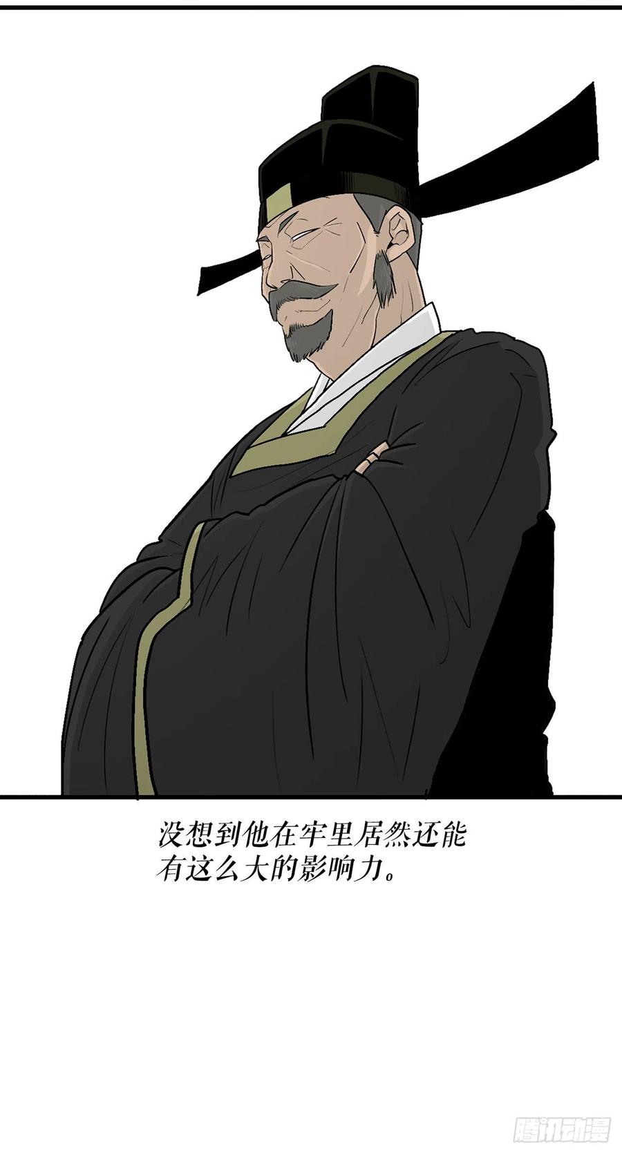 《北剑江湖》97.首脑部开会 第54页
