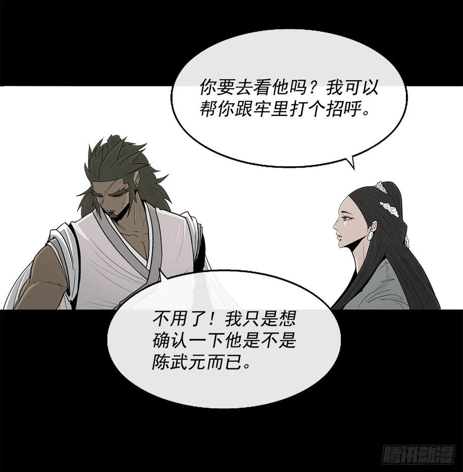 《北剑江湖》97.首脑部开会 第71页