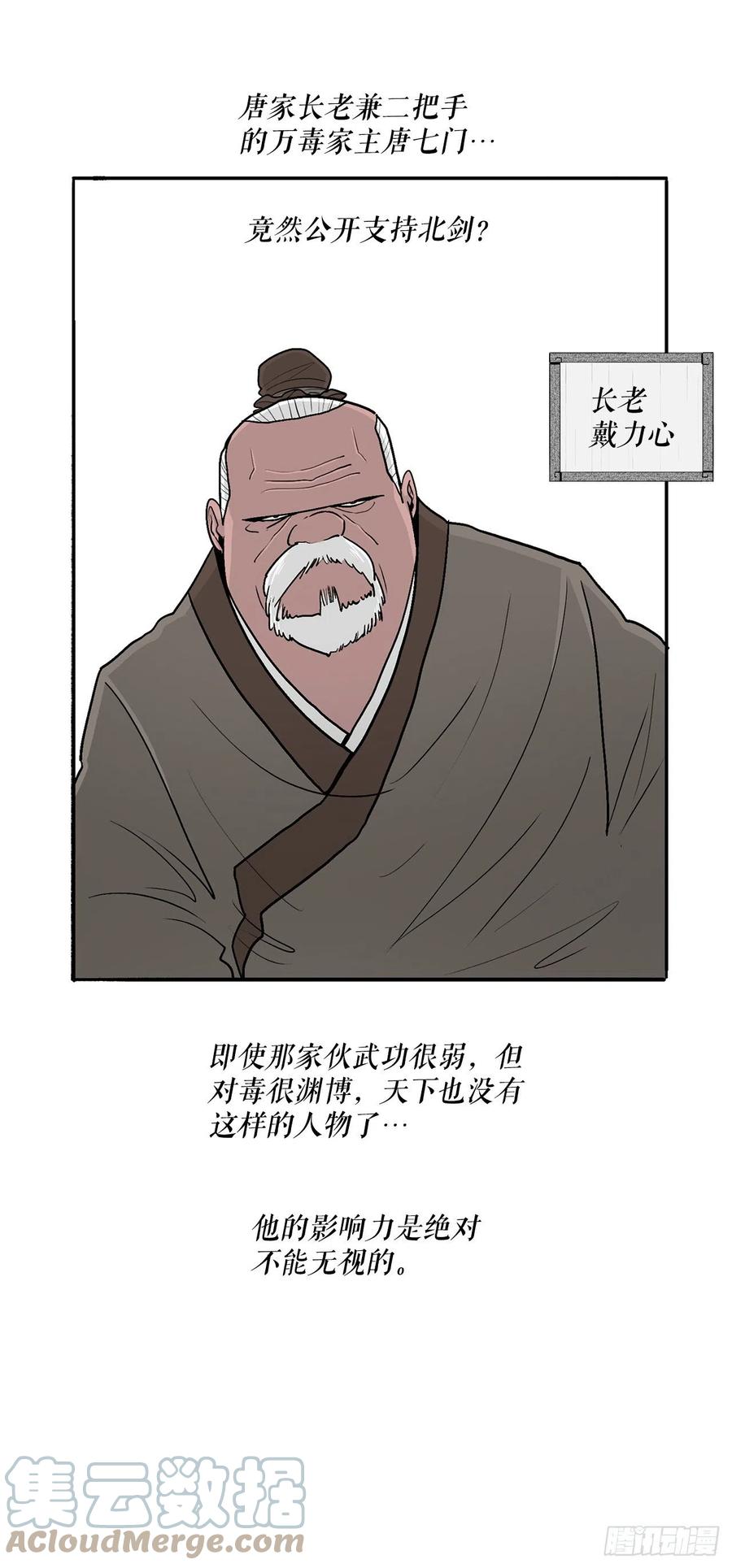 《北剑江湖》97.首脑部开会 第43页