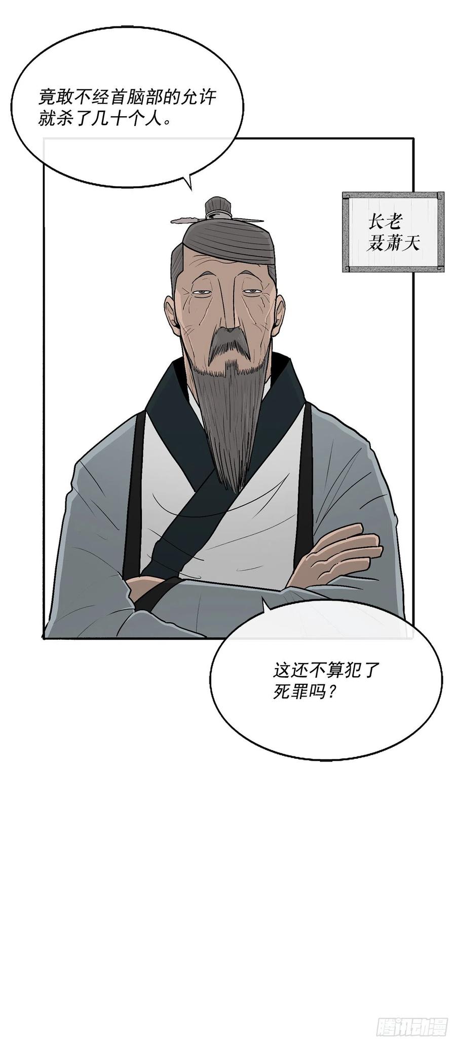 《北剑江湖》97.首脑部开会 第44页